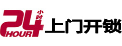 郎溪开锁公司